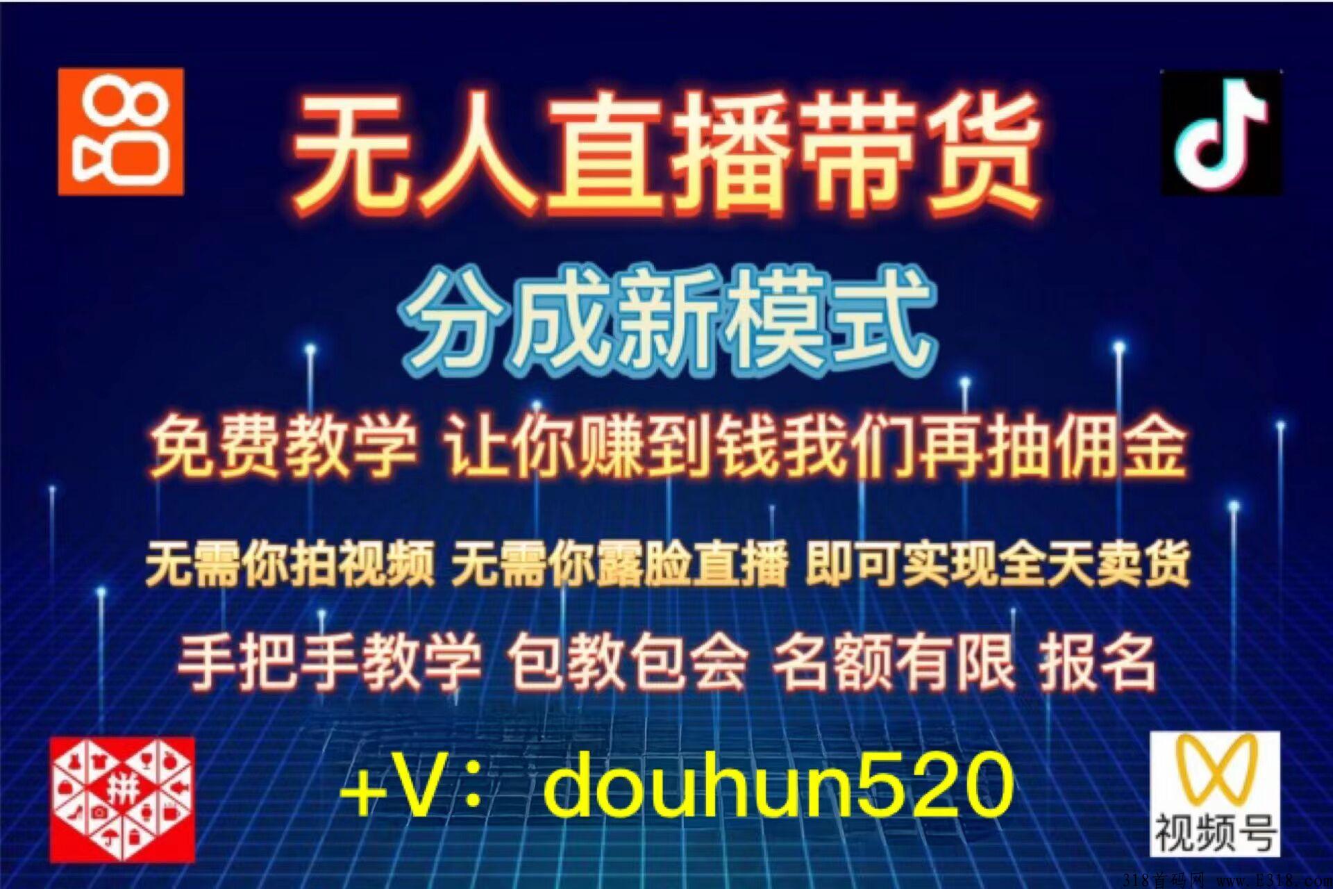 无人直播带货新分成模式
