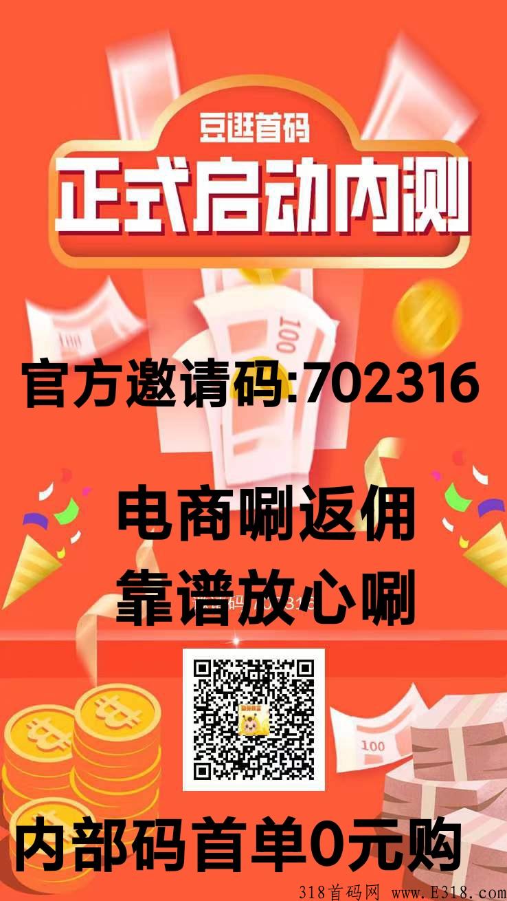 豆逛内部邀请码真的吗？在家创业神器