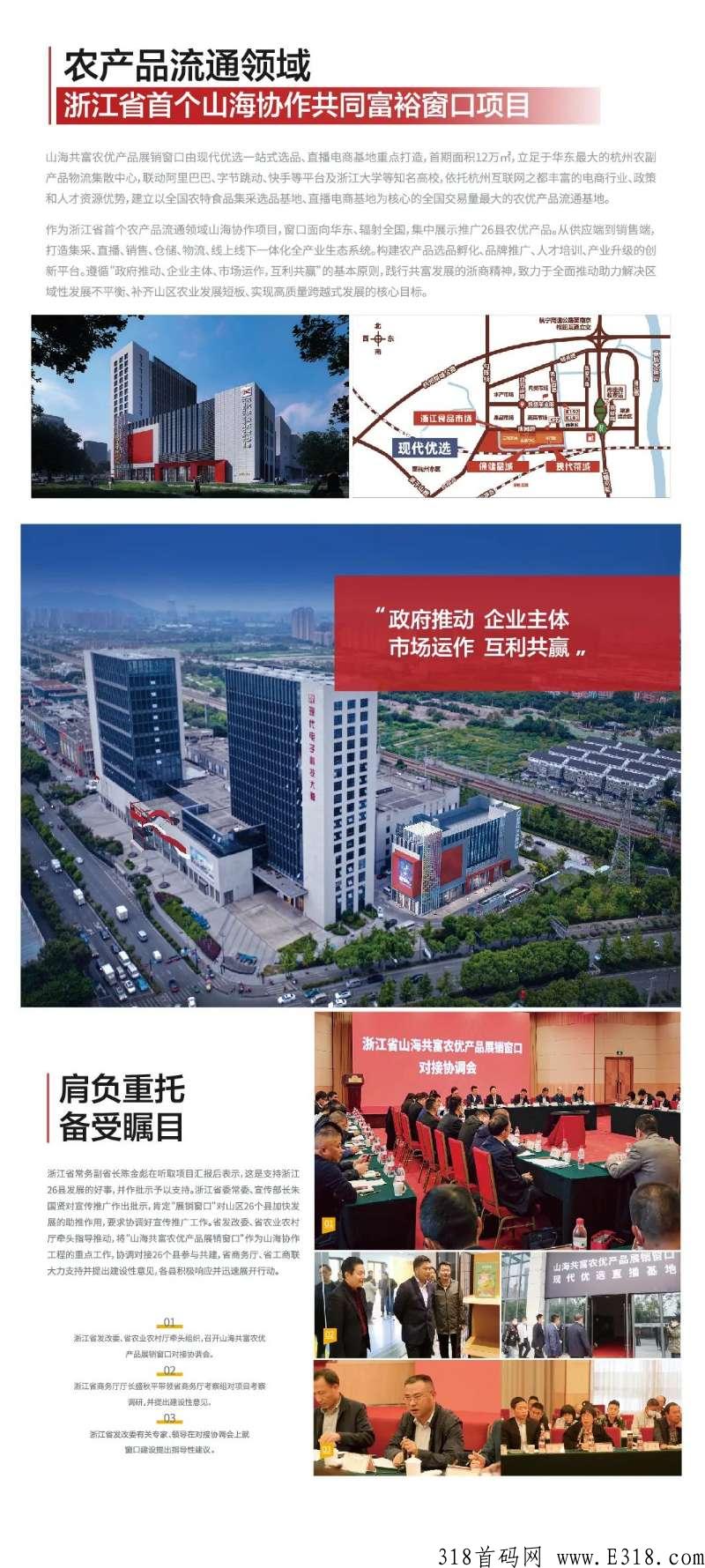 山海优选，打造山海共富农优产品展销窗口