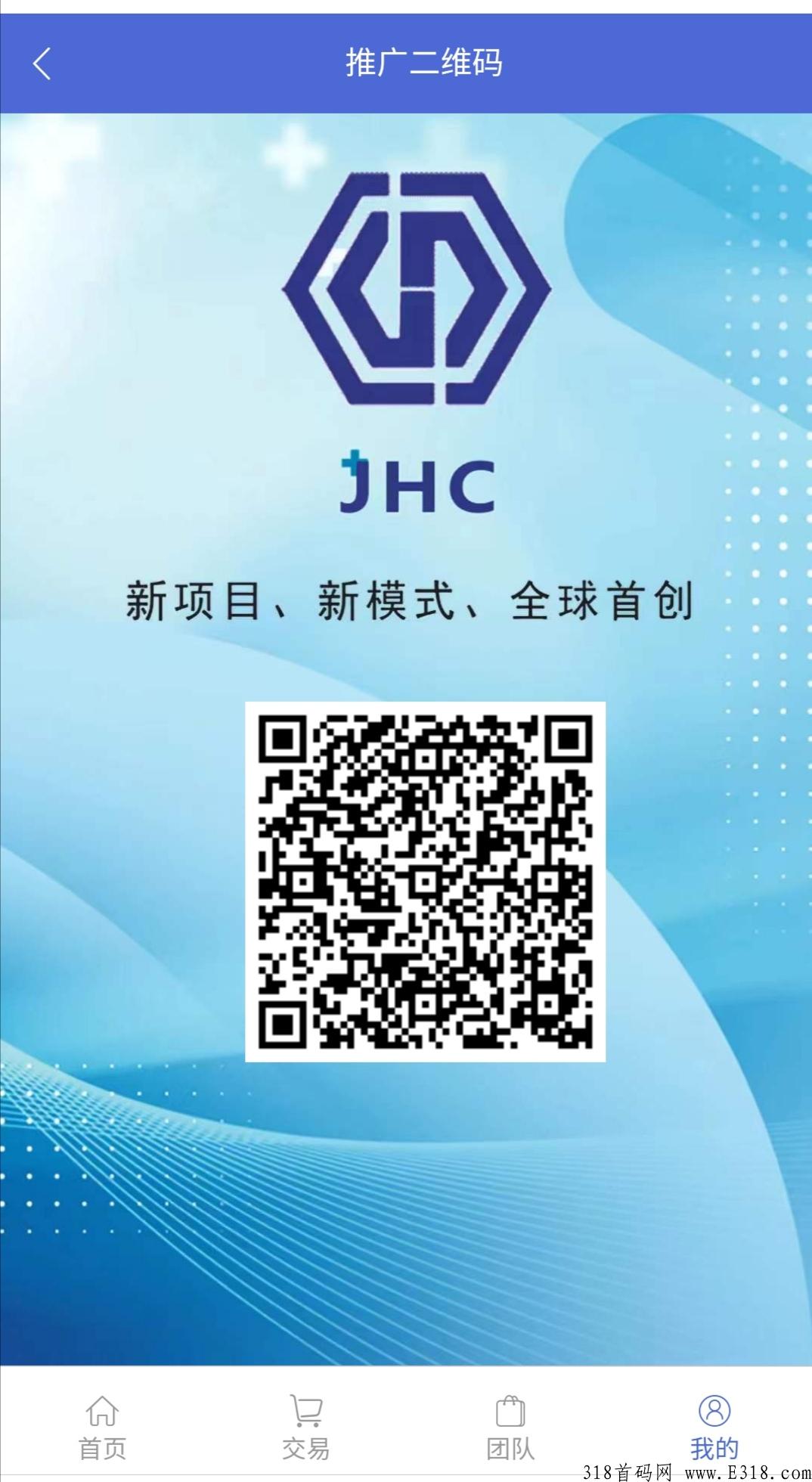 JHC今日首码，撸5位数，不看广告