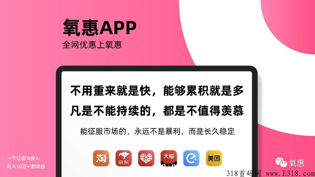 氧惠首码对接各平台团队长，免费提供推广平台，帮助大家快速组建团队