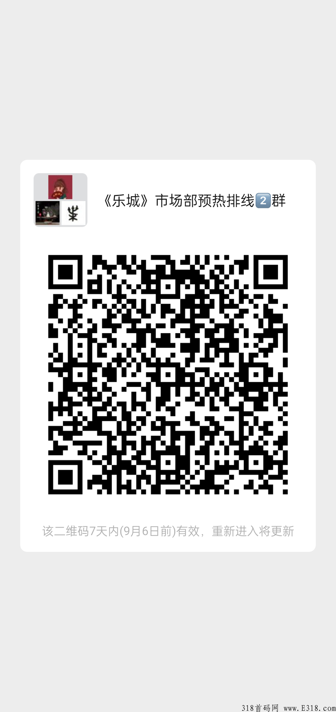 《乐城商城》下月王炸项目火爆招募