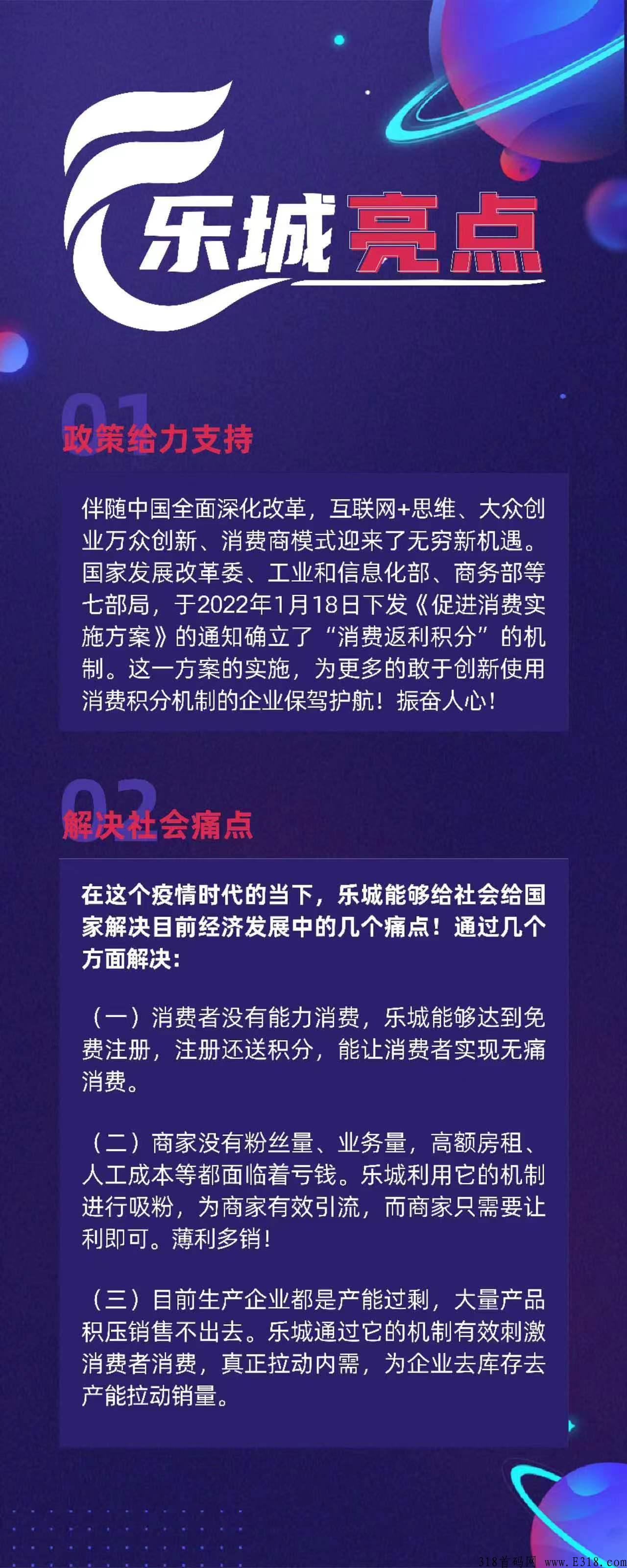 《乐城商城》下月王炸项目火爆招募