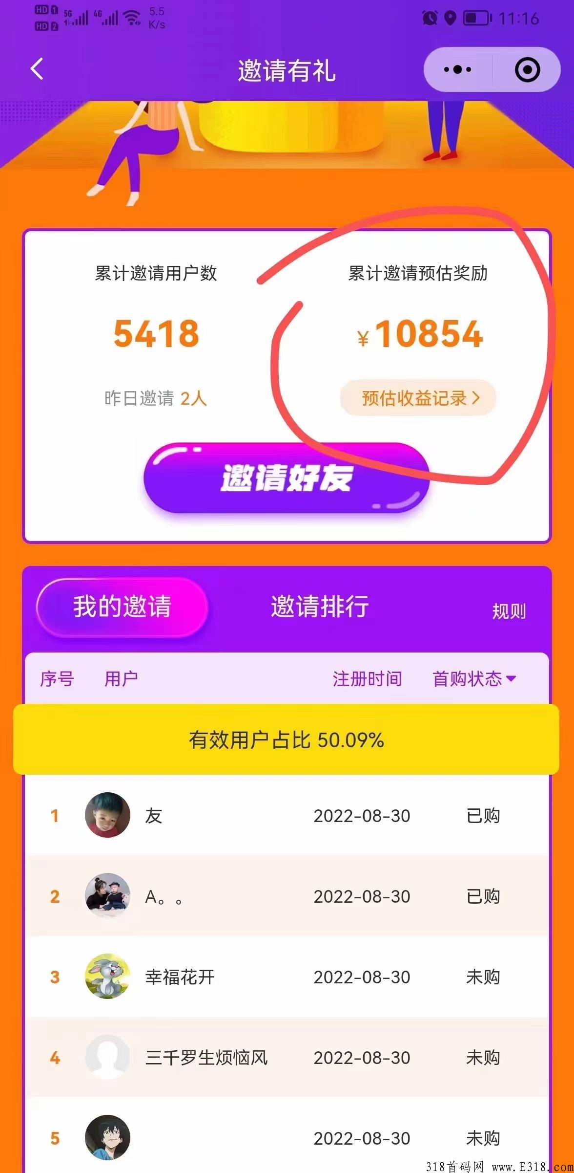 热度星客，首码火爆上线，拉新一人最高得3元