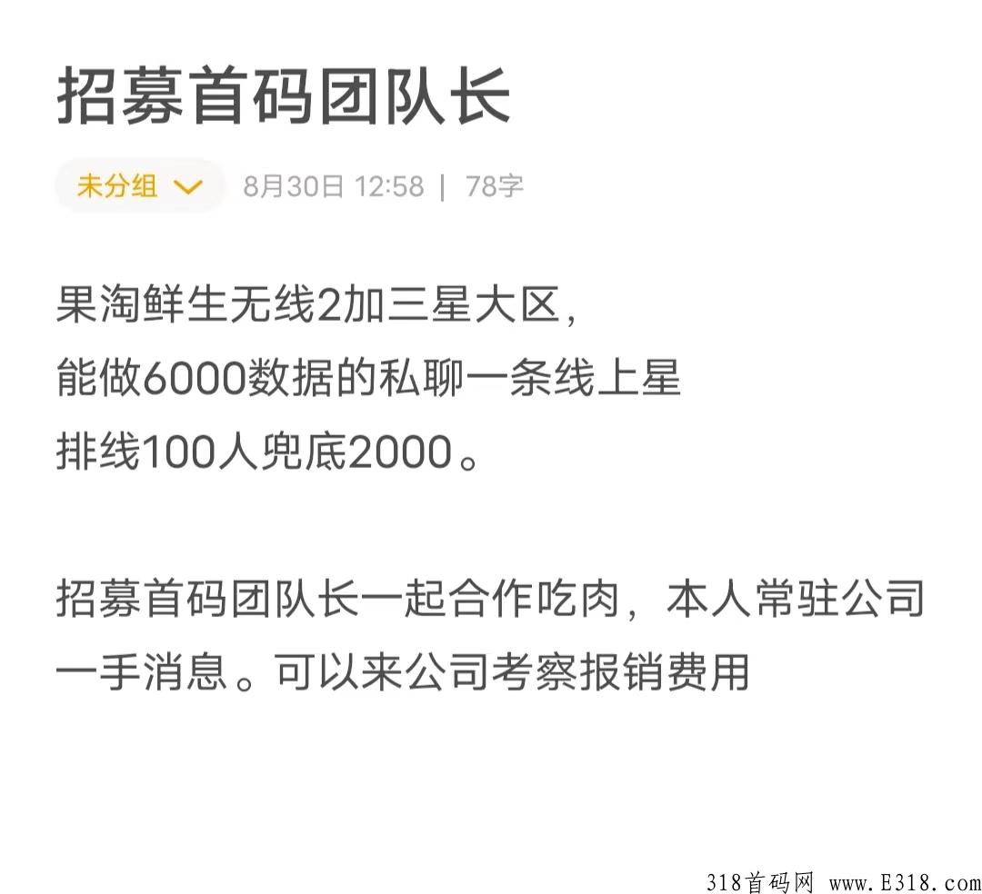 果淘鲜生，最火爆首码项目（线下实体欢迎考察）