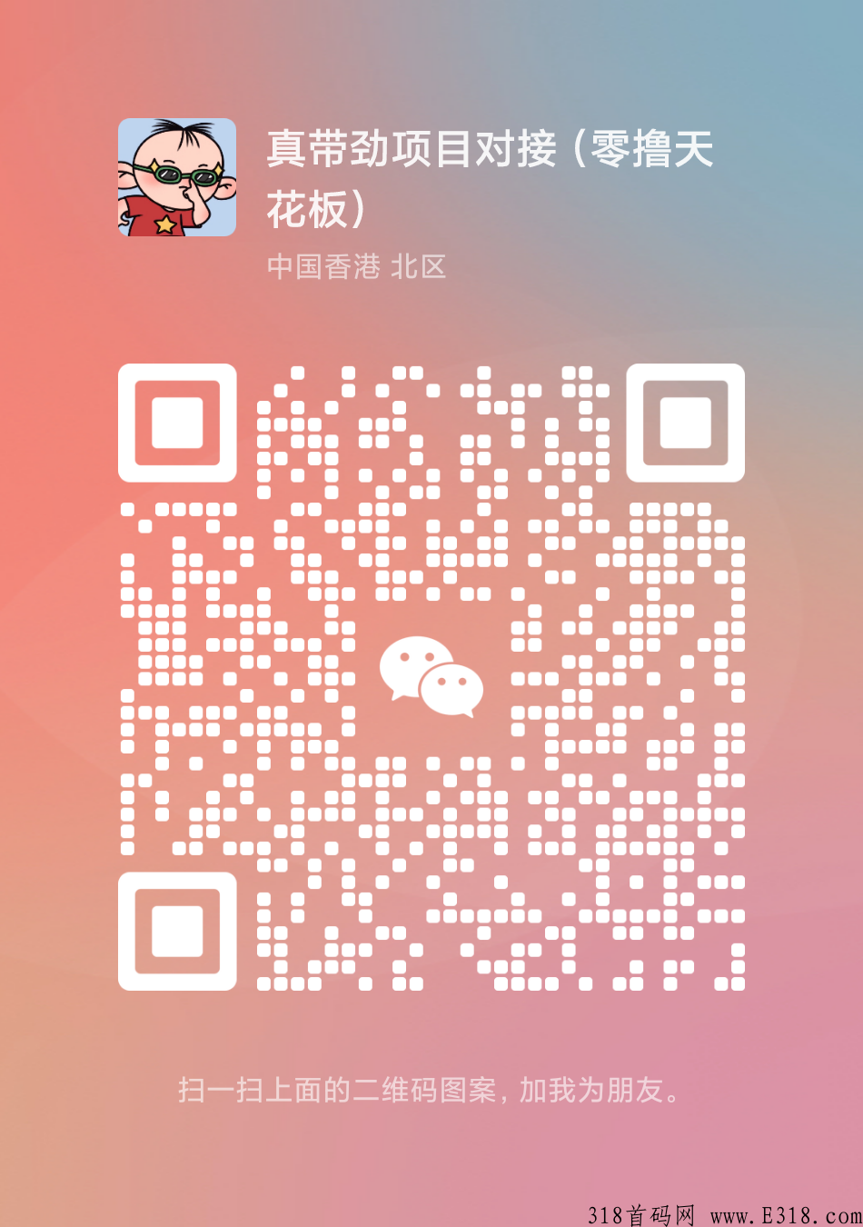 真带劲首码项目，上架各大应用商城，包回收