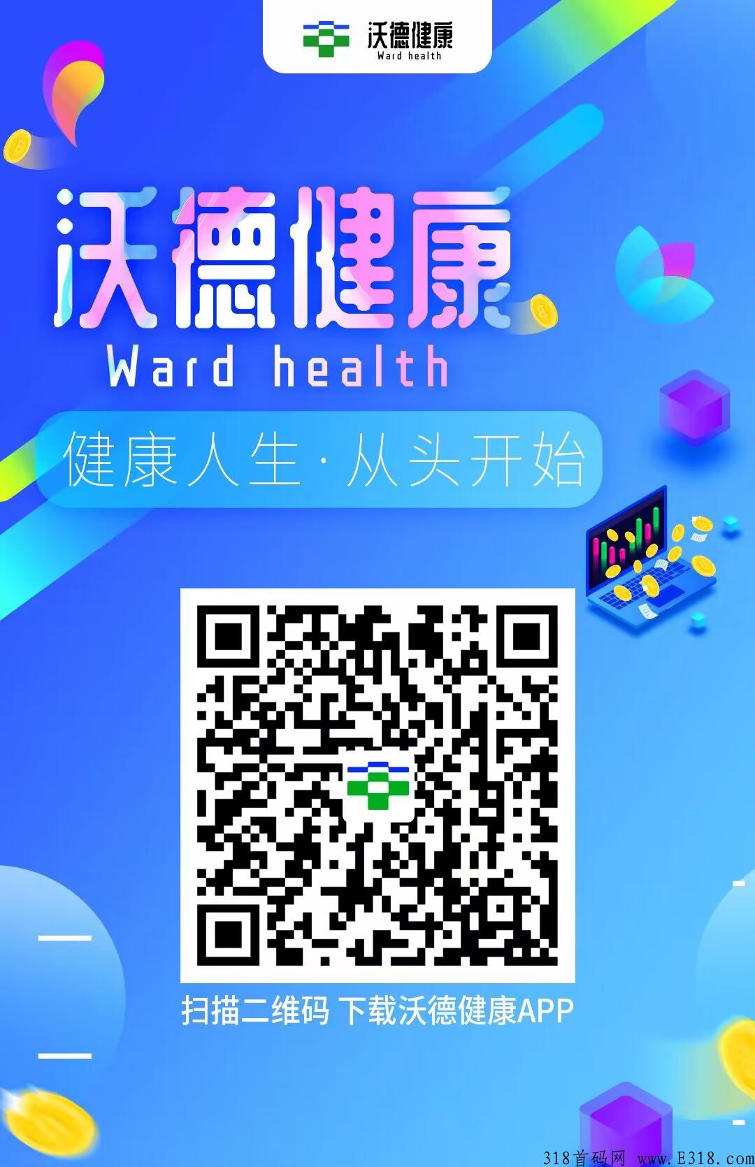 【沃德健康】是维珍优创2.0版本已上线，扫码自动排线