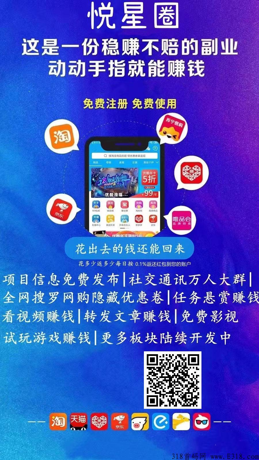 首码悦星圈，每天赚米