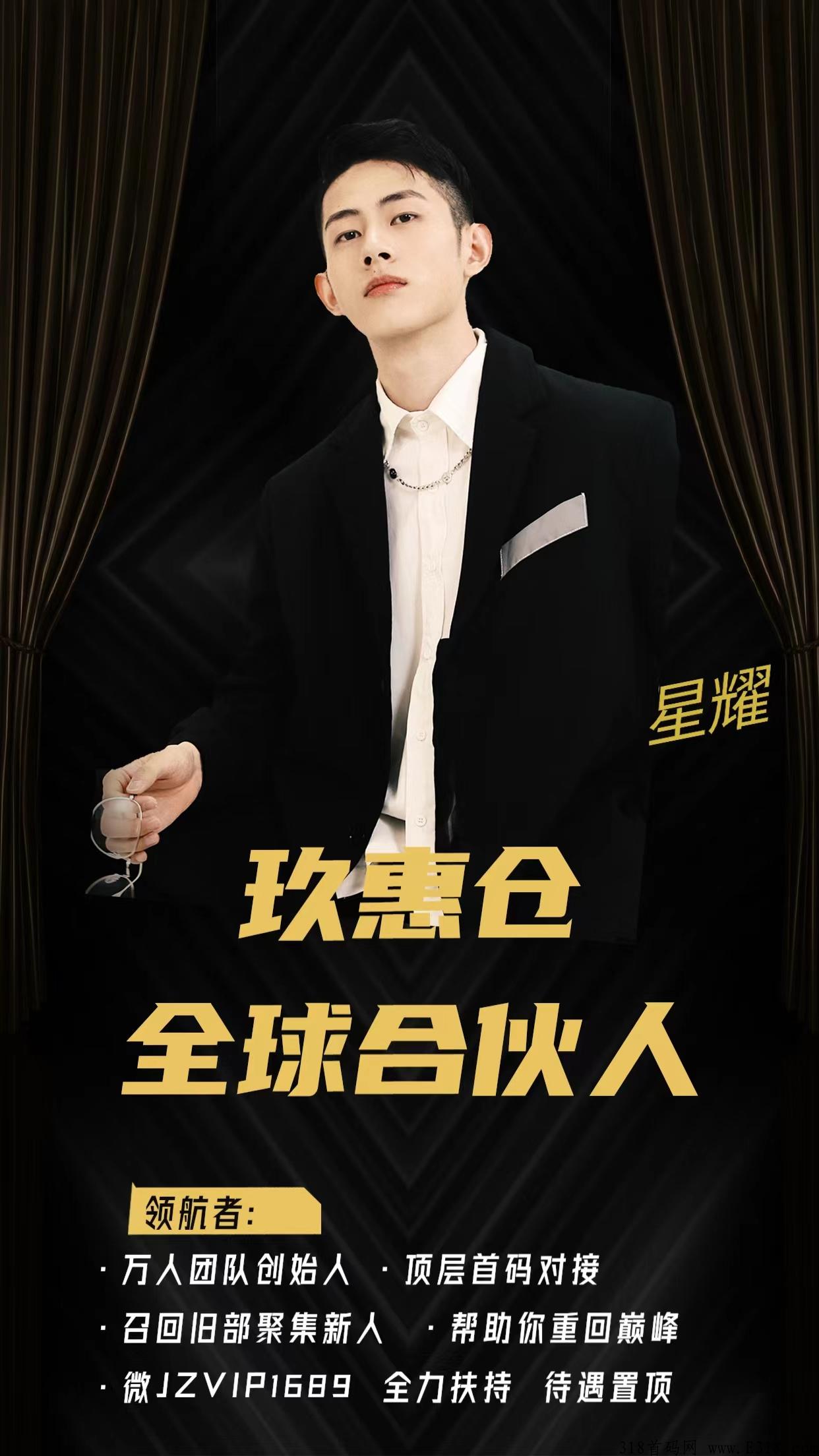 玖惠仓，即将上线，火爆对接领导人，待遇好，支持考察