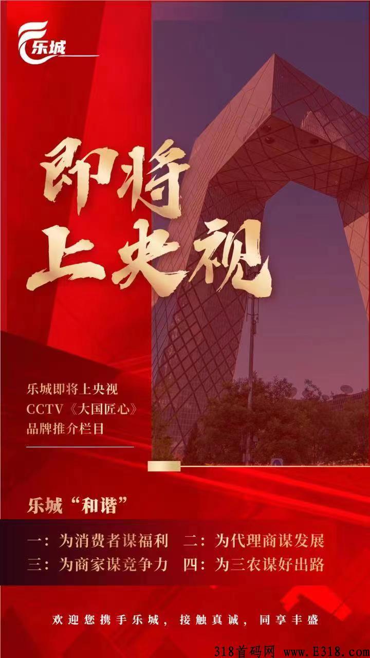 下半年黑马项目《乐城商城》火爆招募中