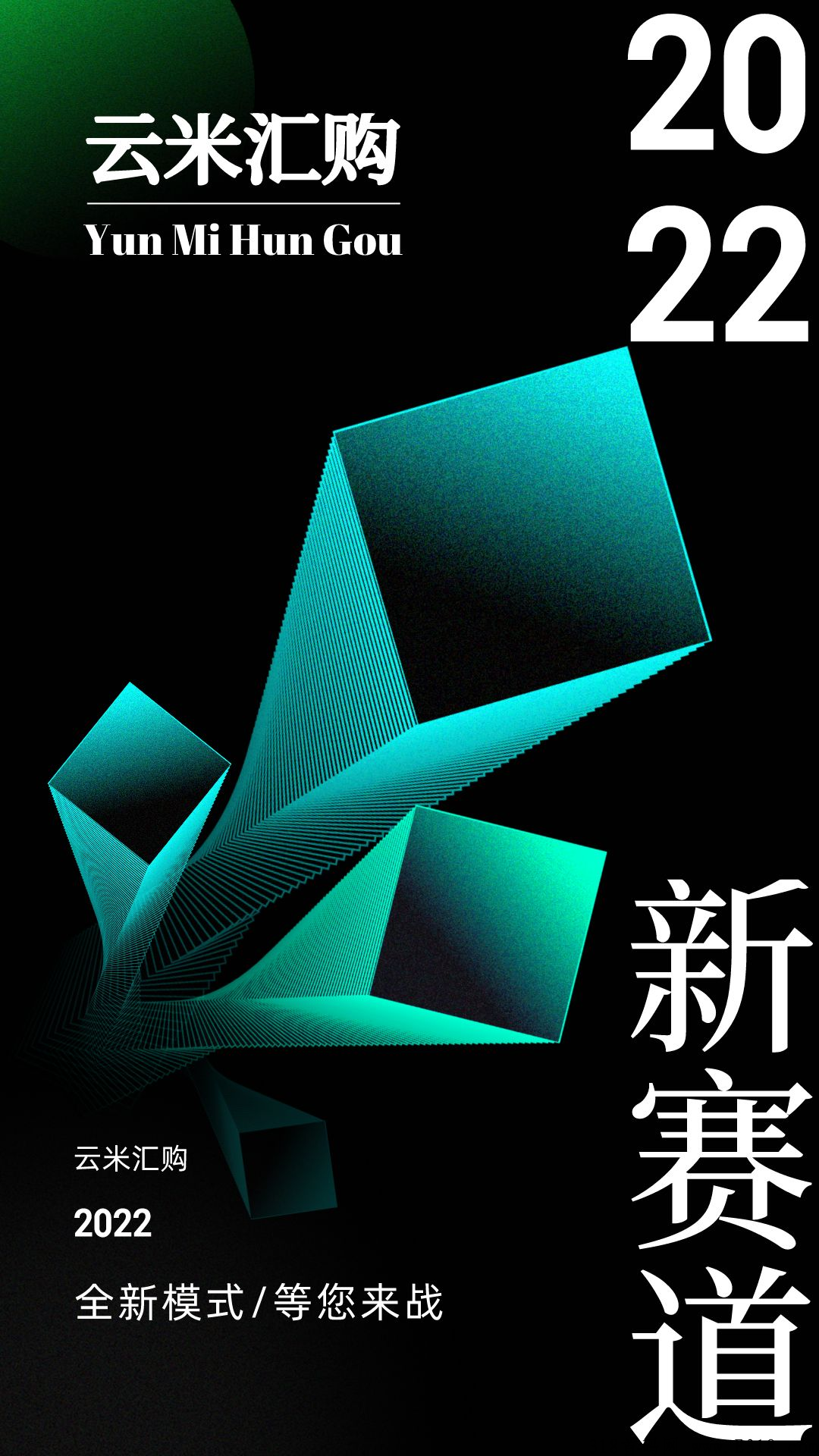 云米汇购，即将启动
