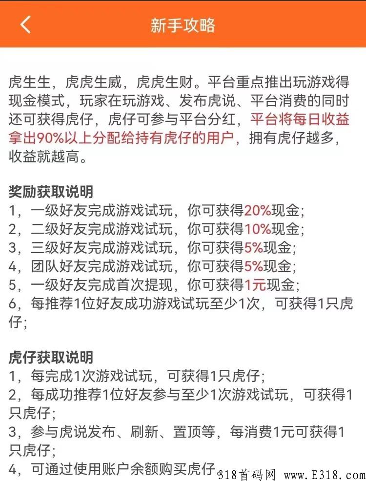 首码虎生生，每日分奖励，0风险，长期永久稳定！