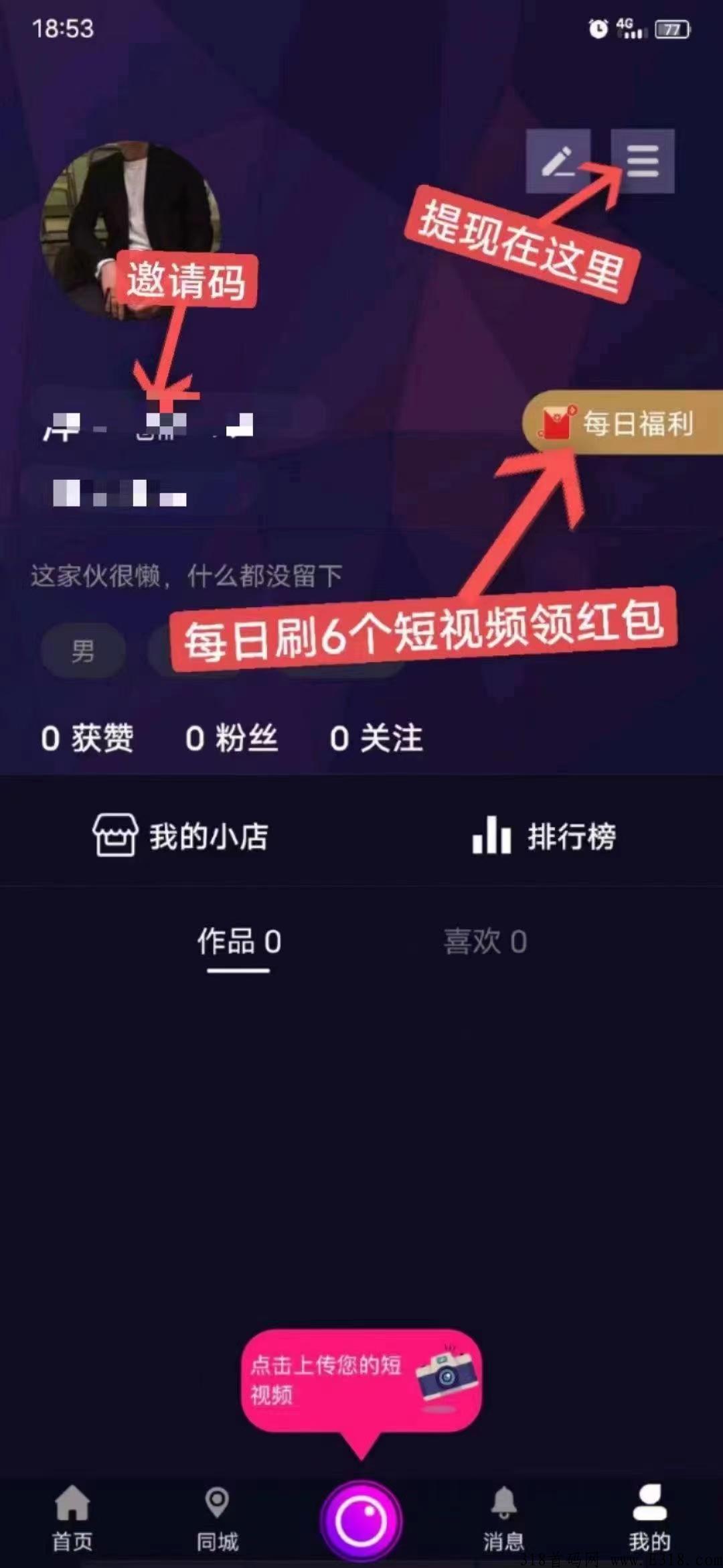 如果你错过了快手，请不要在错过集溜！机会给你了！