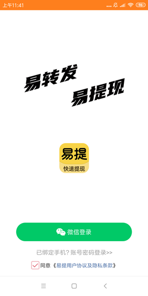 本月首码易提资讯转发赚米，阅读人数越多收益越高
