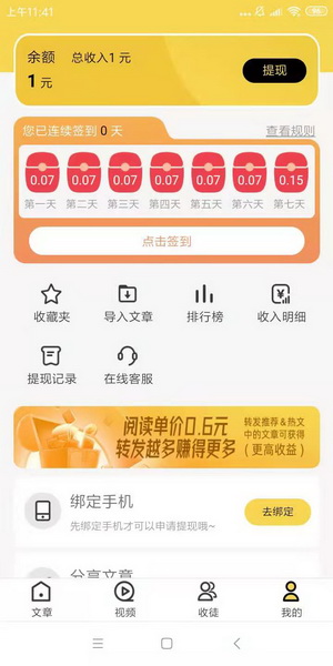 本月首码易提资讯转发赚米，阅读人数越多收益越高