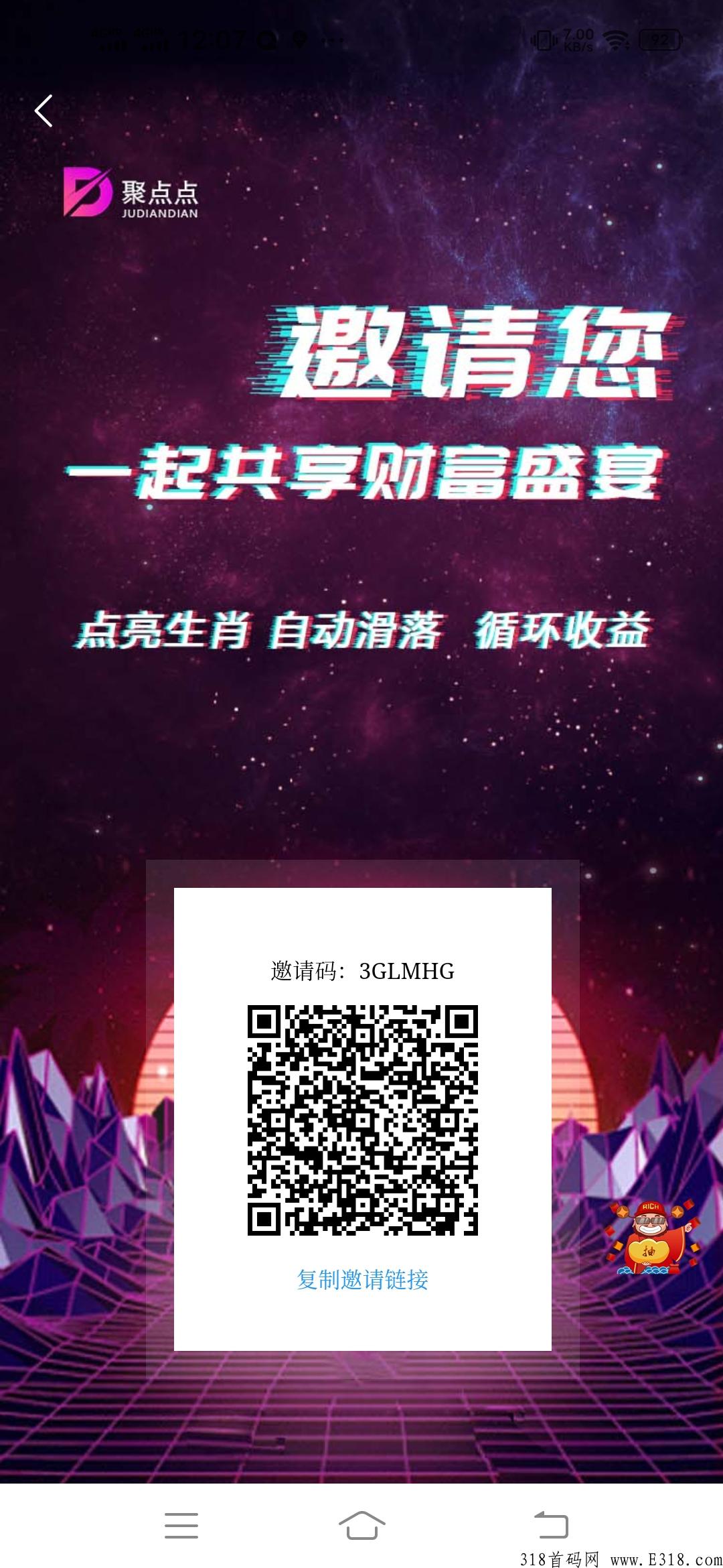 首码，聚点点，全网公排2倍出局，速度上车吃肉