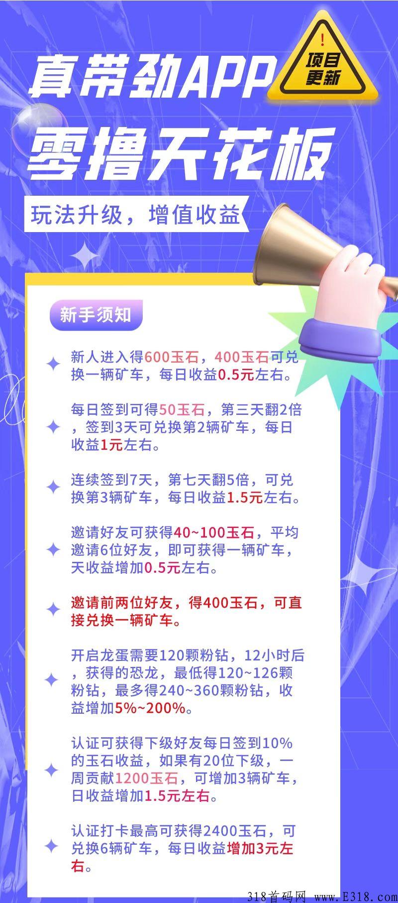 真带劲首码发布，想赚米的福音