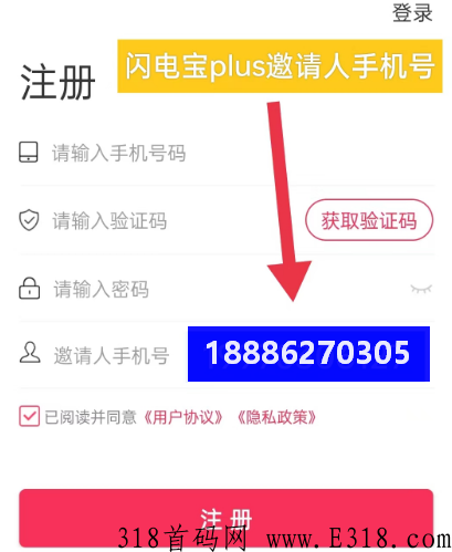 闪电宝plu邀请人手机号是多少怎么填，如何获取