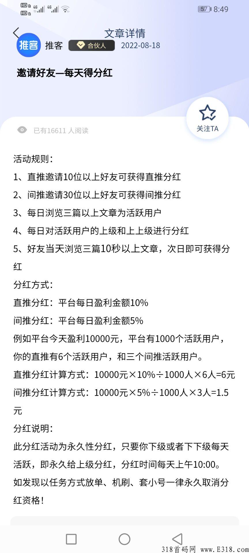首码本月刚出推广十人享永久分奖励