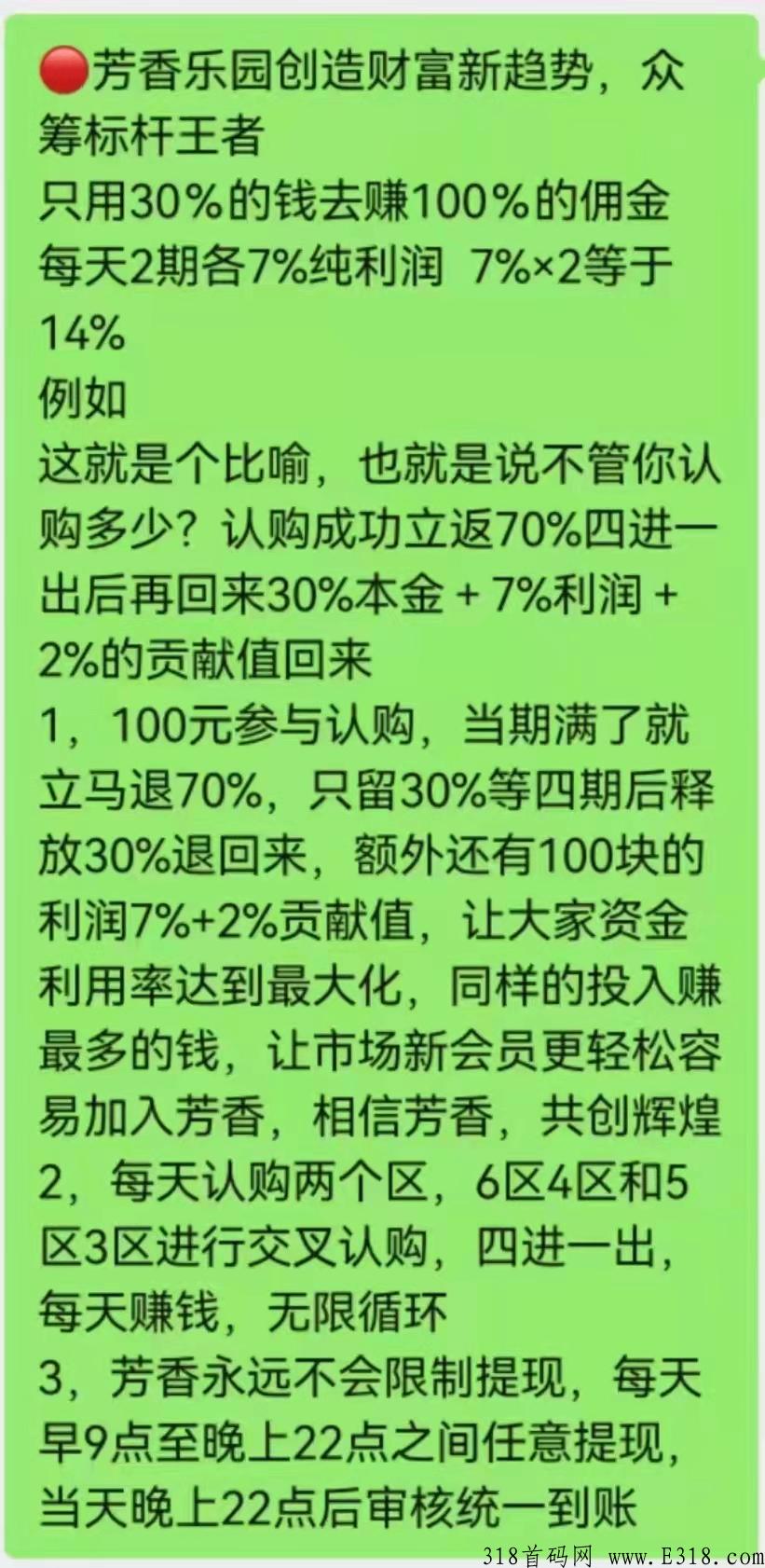 芳香乐园，认购立返不压，收益7％以上，止损机制，随时体现