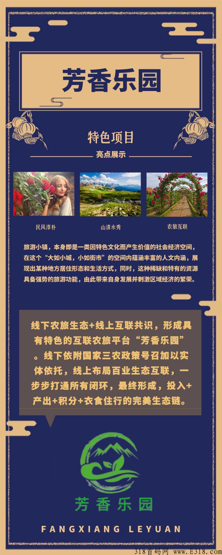 芳香乐园，认购立返不压，收益7％以上，止损机制，随时体现