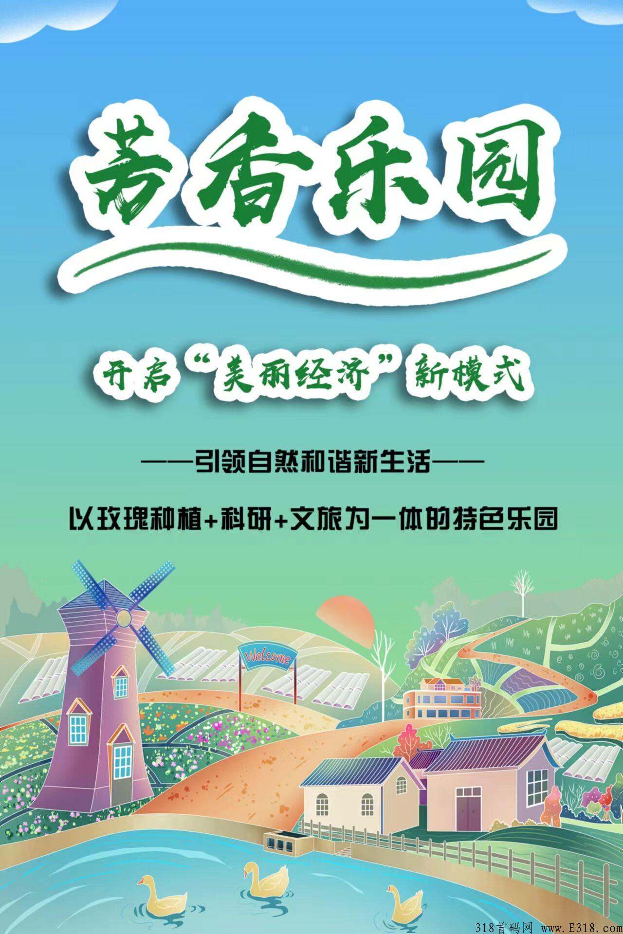 芳香乐园，认购立返不压，收益7％以上，止损机制，随时体现