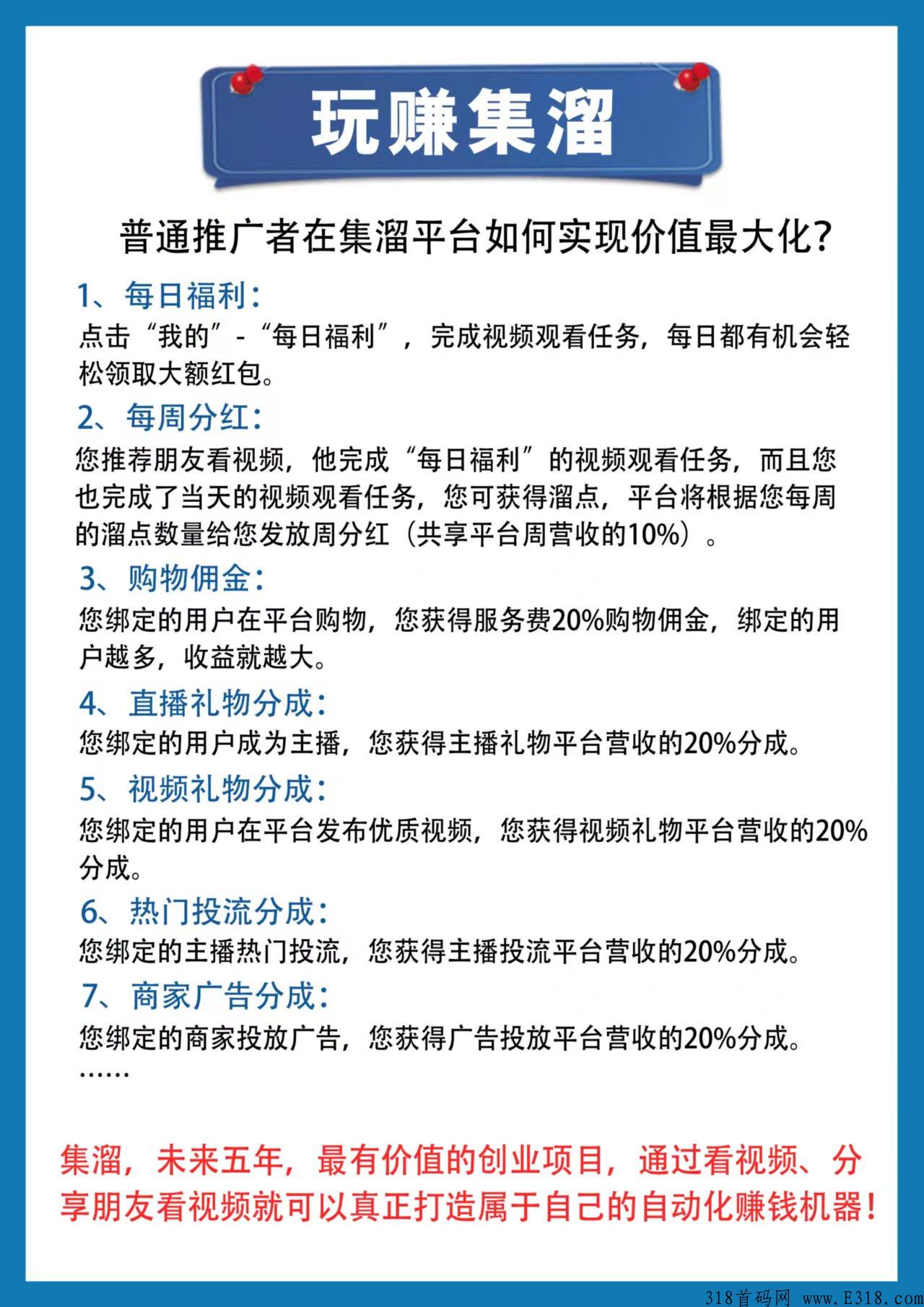 集溜短视频，每日h包