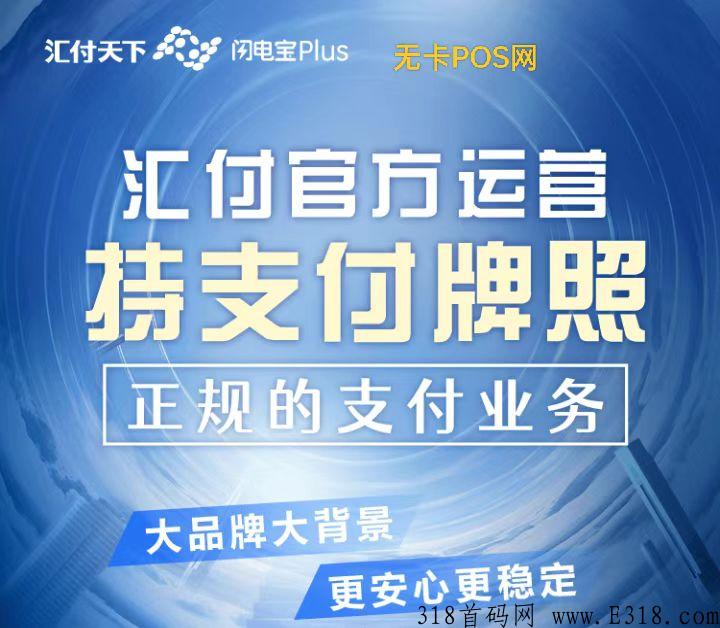 无需POS机怎么用手机刷卡？下载闪电宝plus软件即可