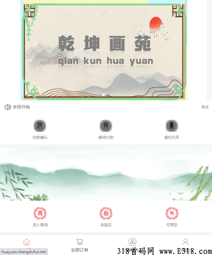 字画竞拍系统，乾坤画苑，画室模式，点对点交易