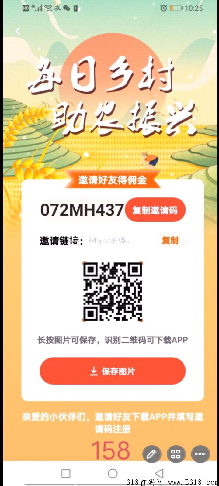 每日乡村：转赠app已出，更安全放心
