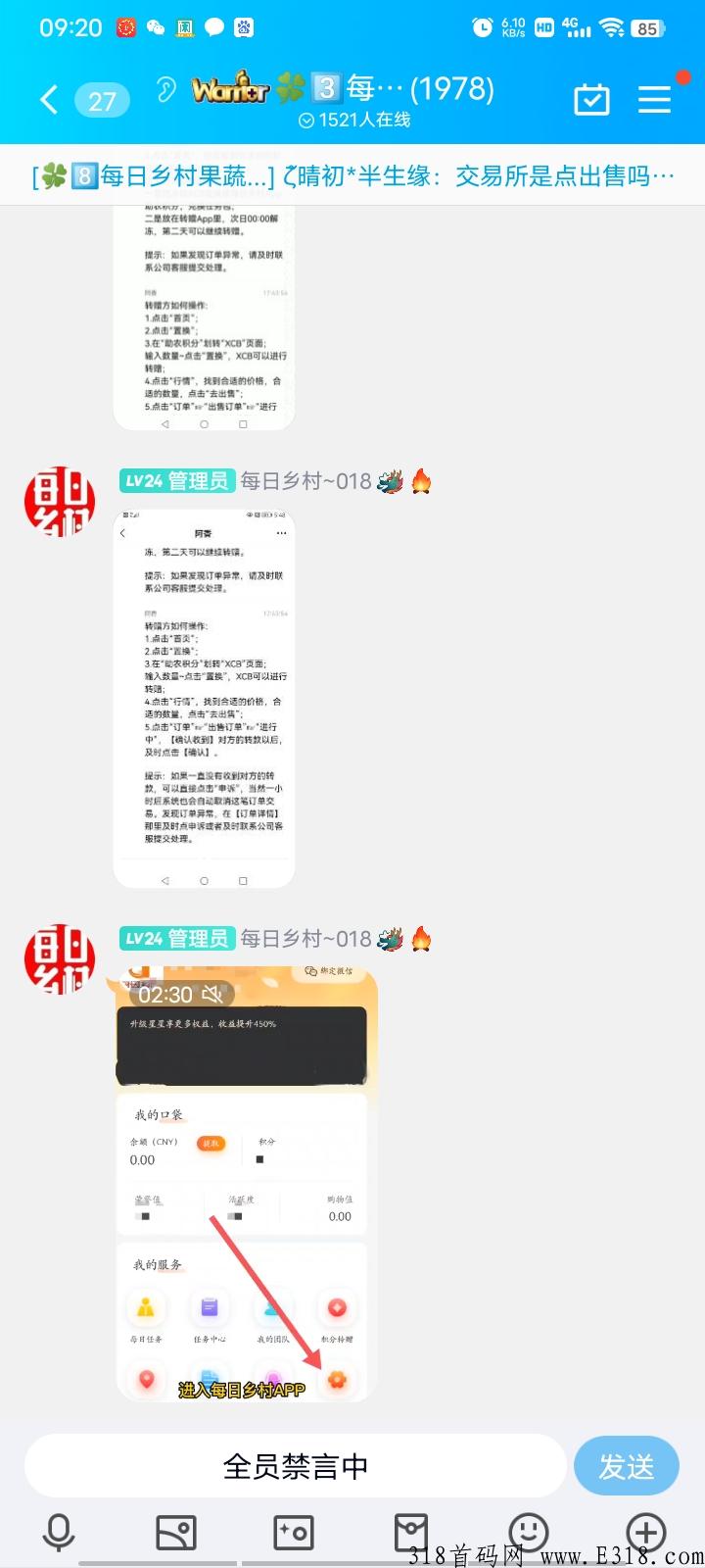 每日乡村：转赠app已出，更安全放心
