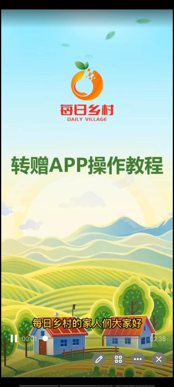 每日乡村：转赠app已出，更安全放心