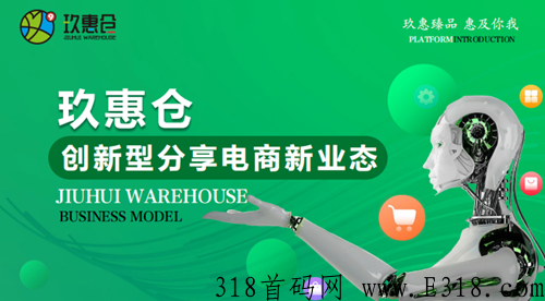 惠玖仓是什么，不用花米就可以赚的项目