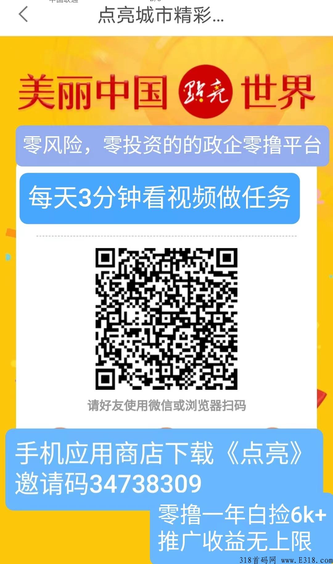 点亮app，真正的零投资，无泡沫，无风险，卷轴项目稳定