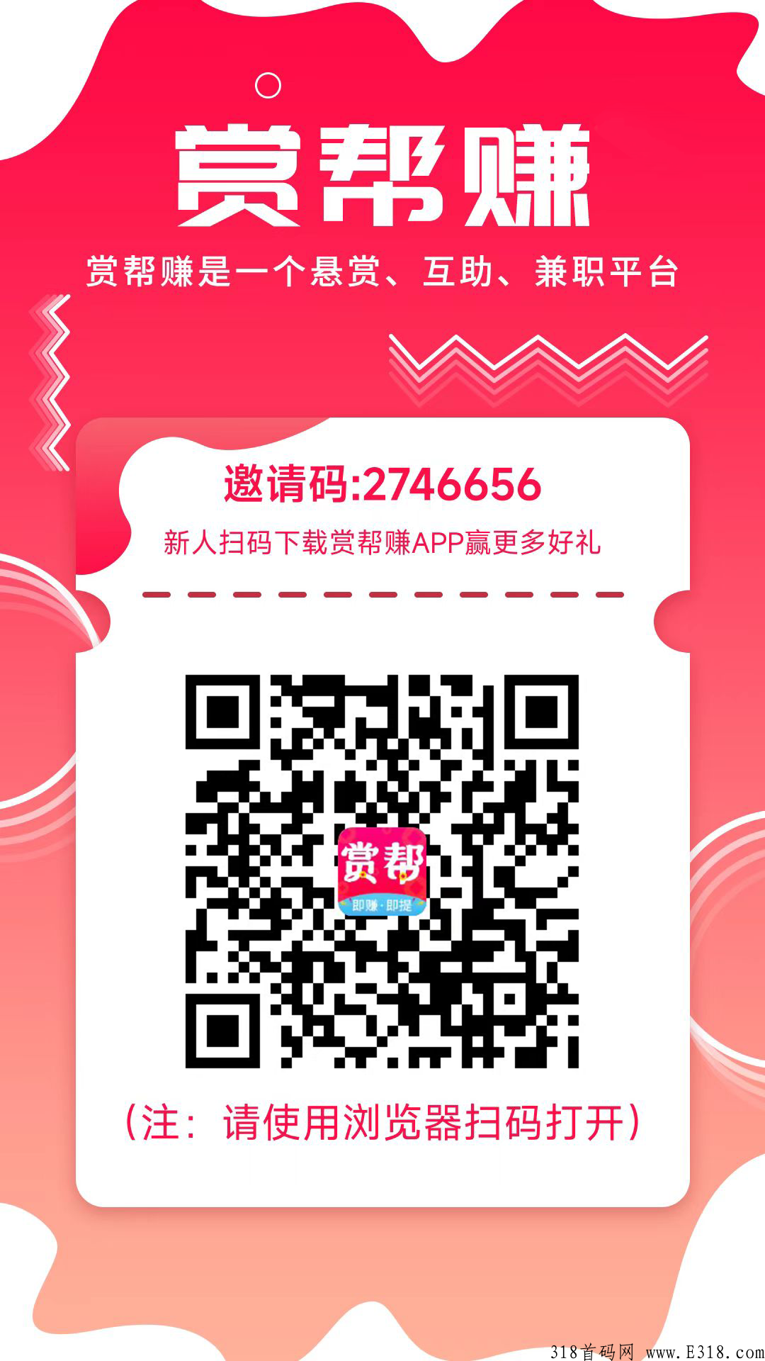 赏帮赚，真正能赚米的手机尖职app