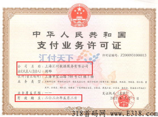 闪电宝plus代理政策，闪电宝plus招商政策 第2张