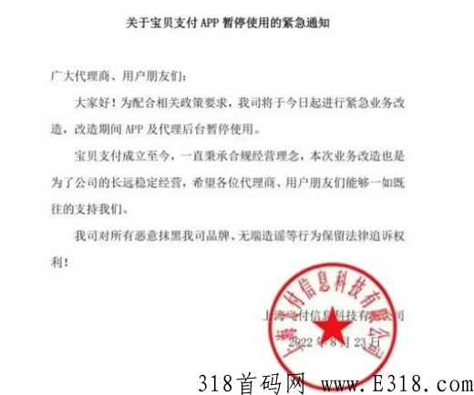 宝贝支付是正规平台吗？怎么不能用了啊？ 第2张