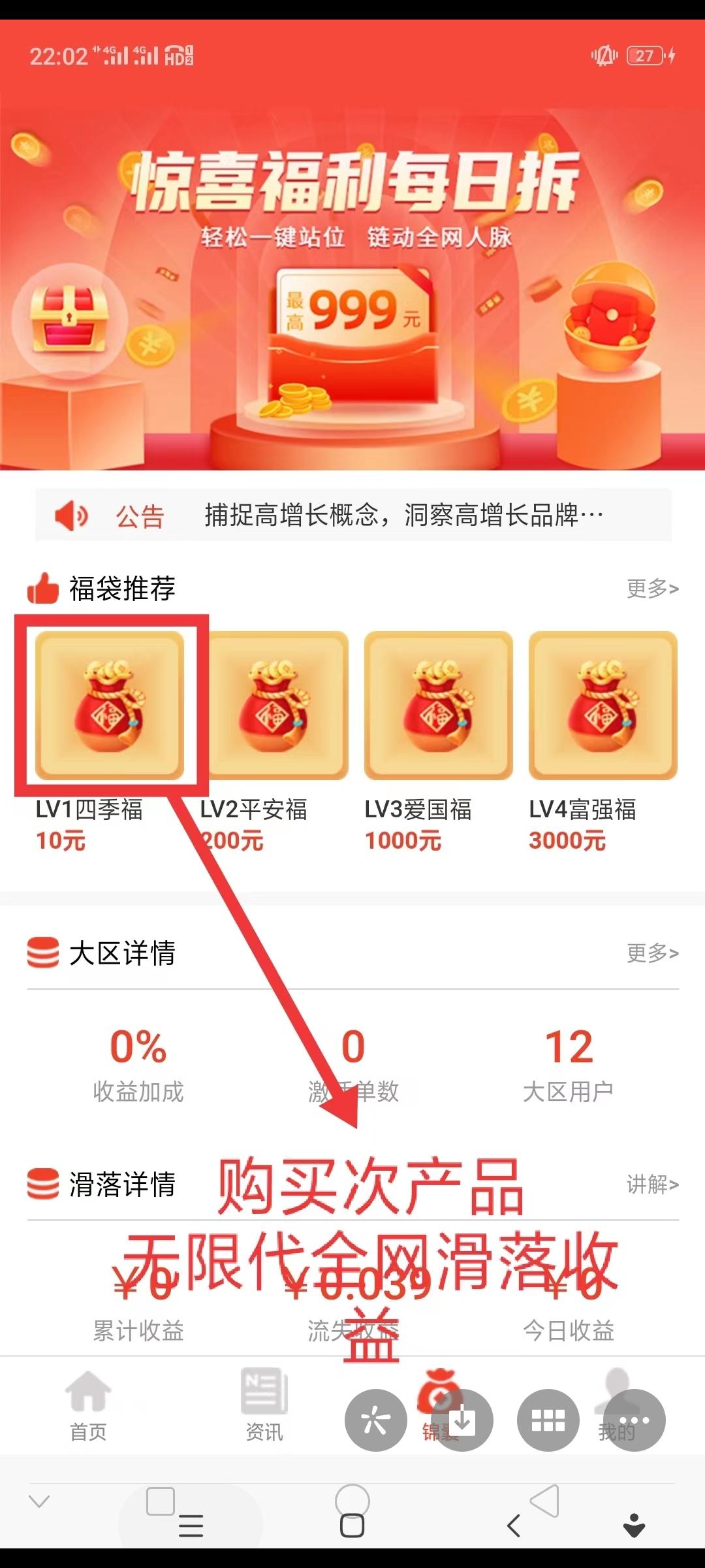首码七福优选，滑落模式，先到先得