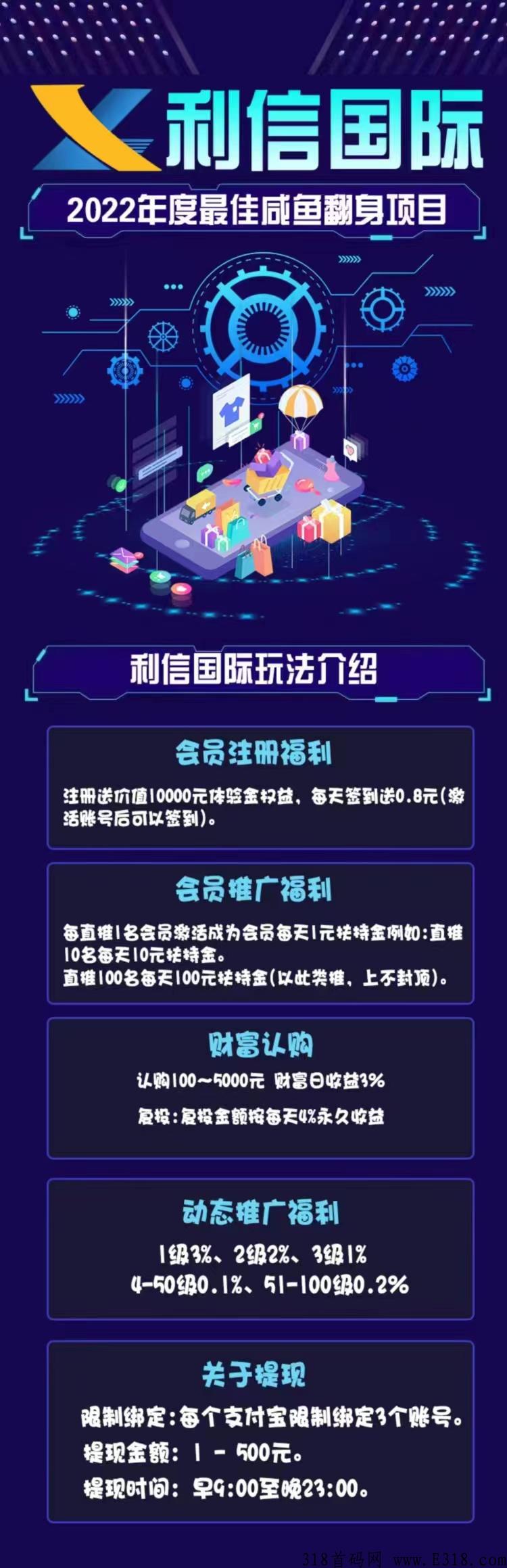 首码，利信国际，内排首码已出！自动收益，扶持拉满