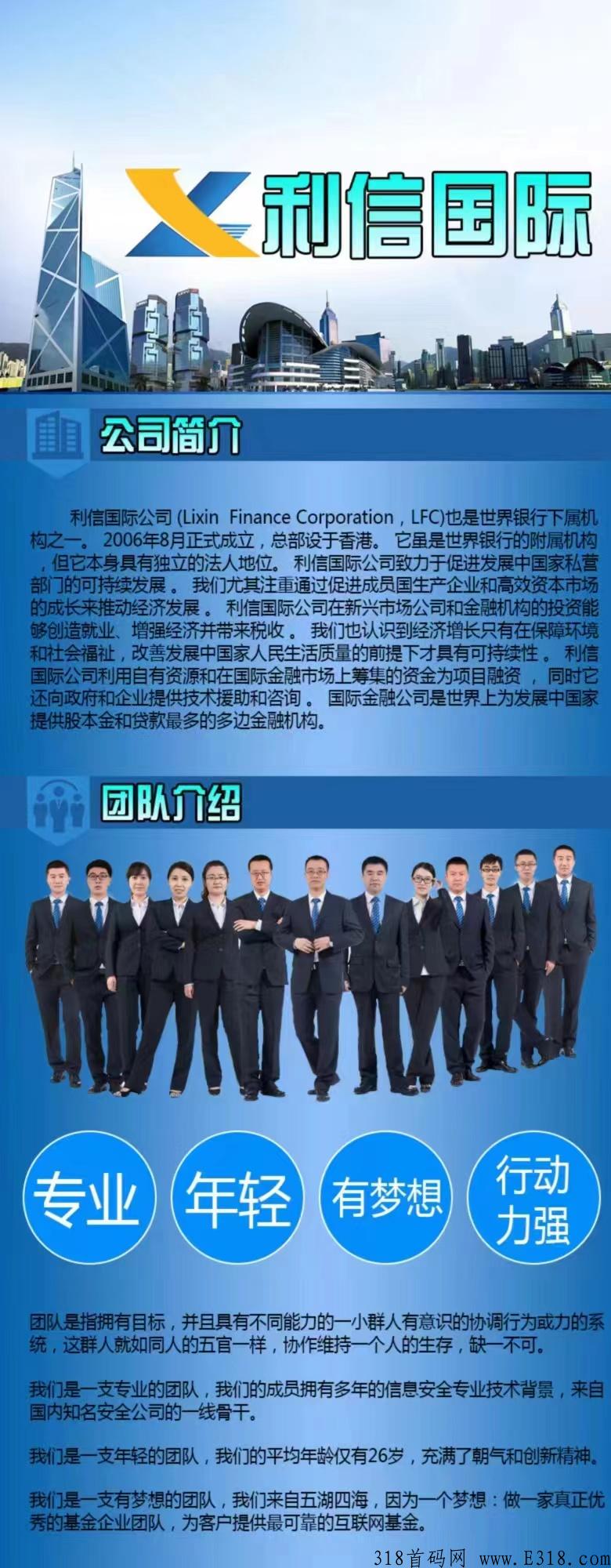 首码，利信国际，内排首码已出！自动收益，扶持拉满