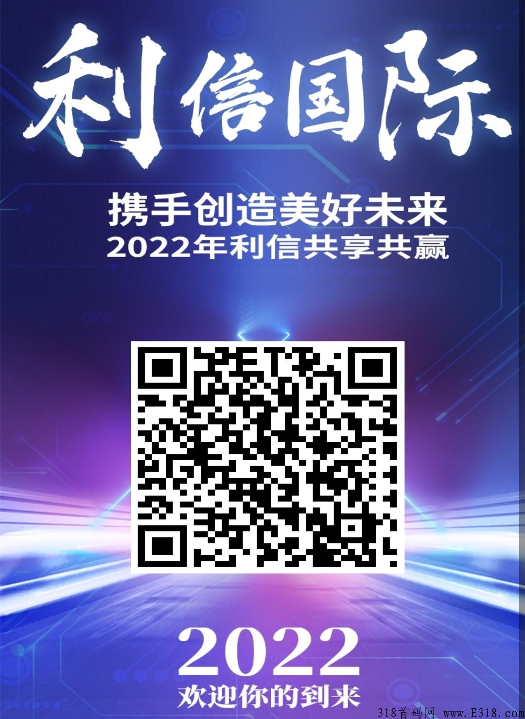 首码，利信国际，内排首码已出！自动收益，扶持拉满