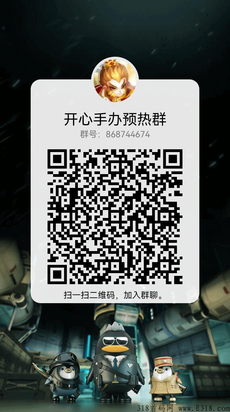 开心手办首码，今日新开，拉新推广奖励拉满
