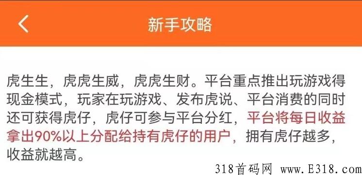 首码虎生生，虎仔参与每日分奖励，虎仔越多，收益越高，长期永久稳定！