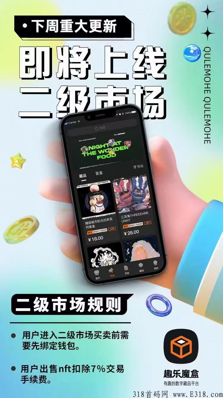 最强项目趣乐魔盒，卷轴加数藏模式，蚁丛模式，让你赚到手软