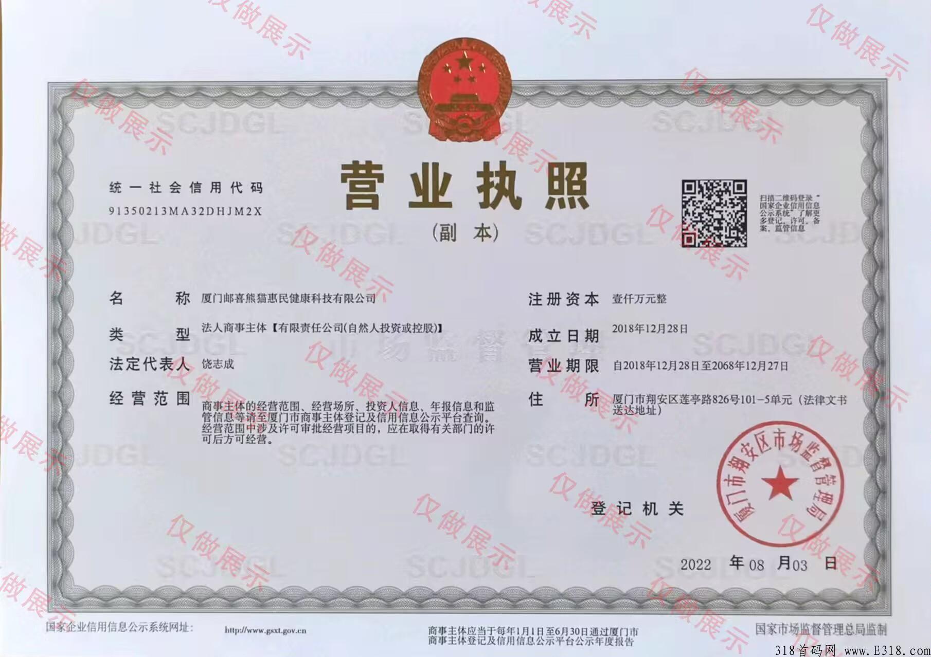 邮喜熊猫，背景雄厚，首码好项目