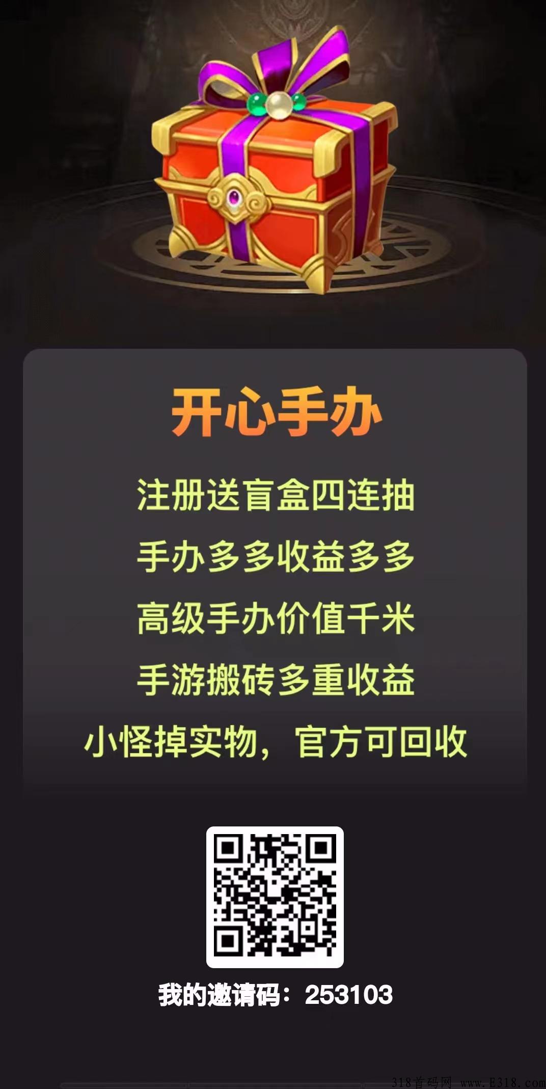 开心手办首码上线，拉新福利多多，内置多种变米功能，速度上车