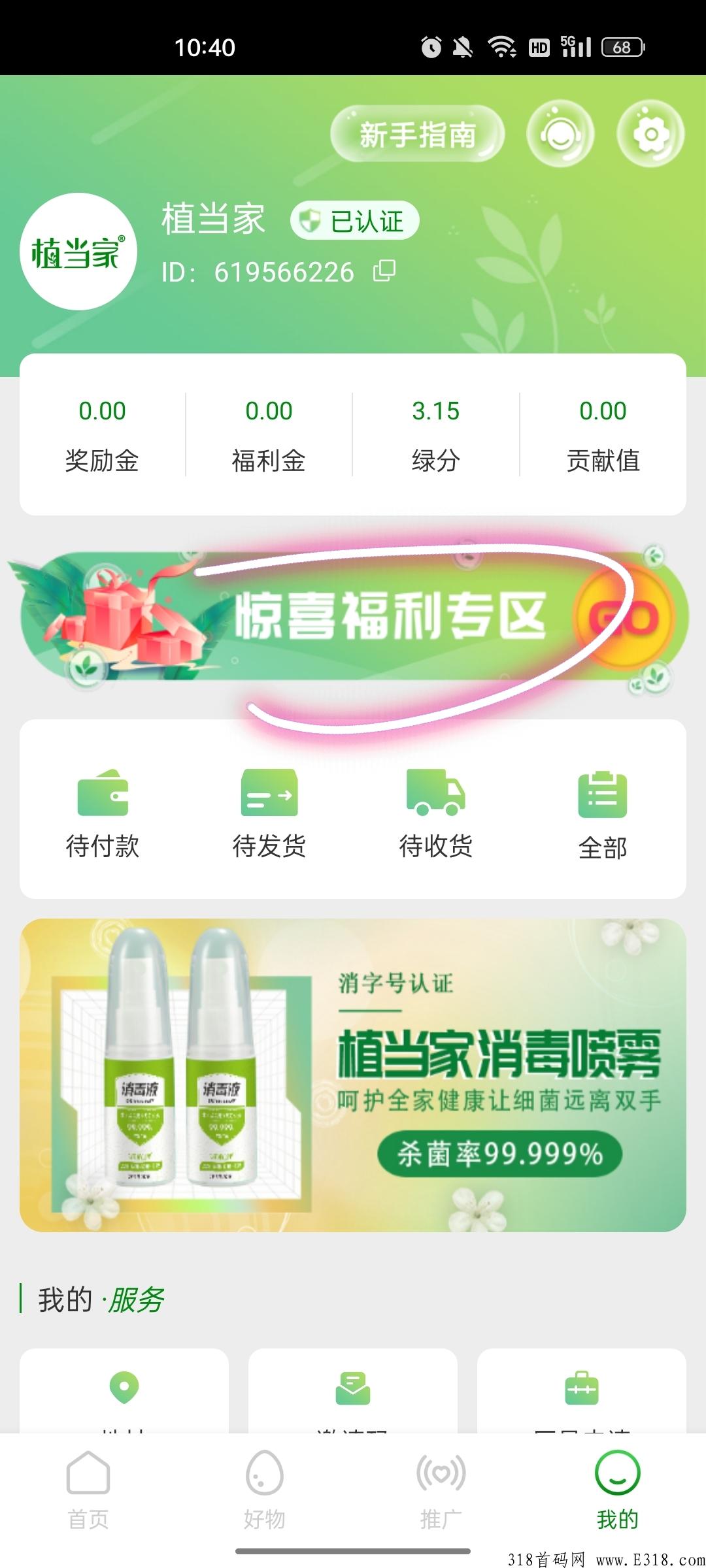 植当家，刚出首码