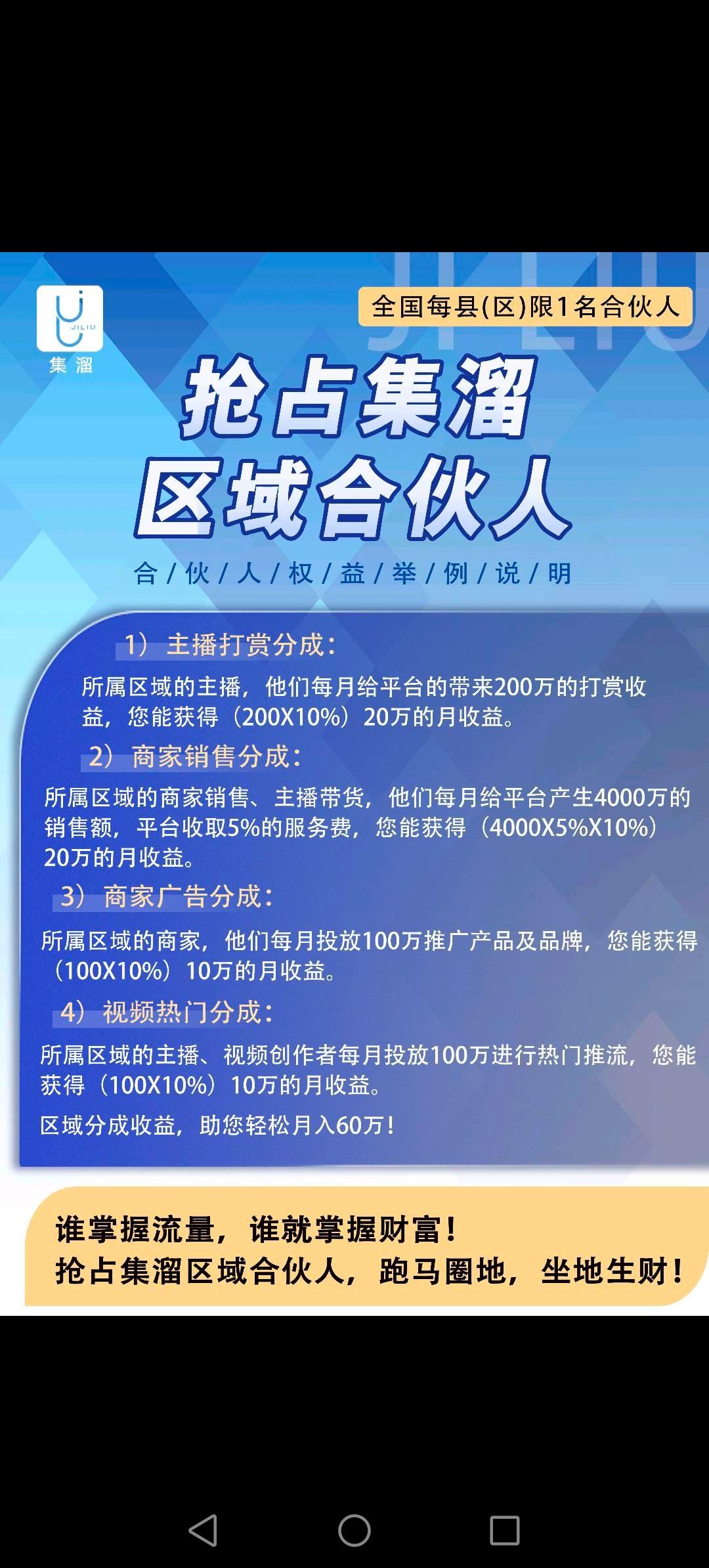 集溜，分享的朋友越多，收益越多