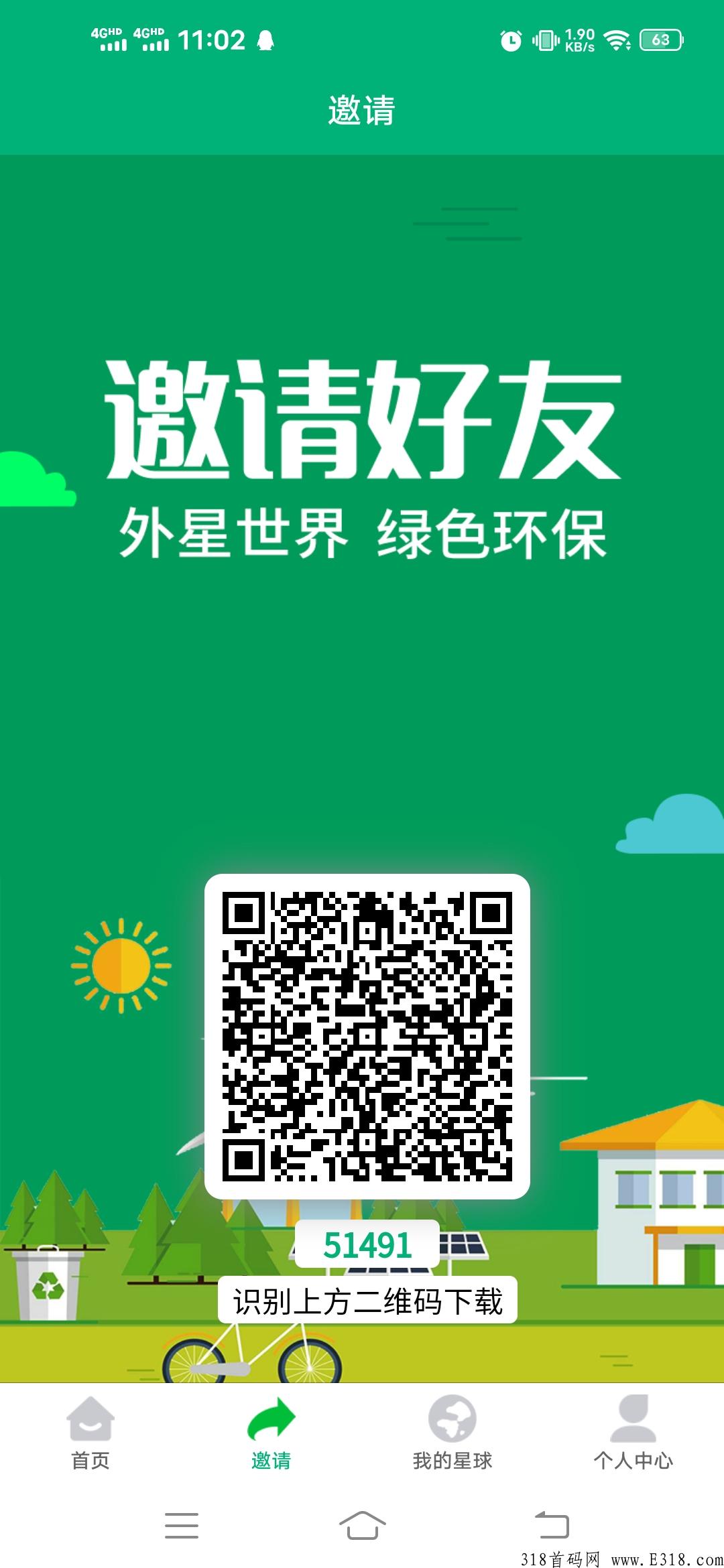 首码星外世界，超级大奖励，注册送永久分奖励