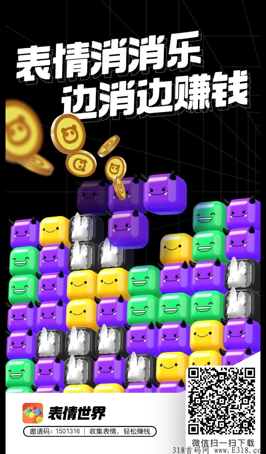 表情世界首码项目